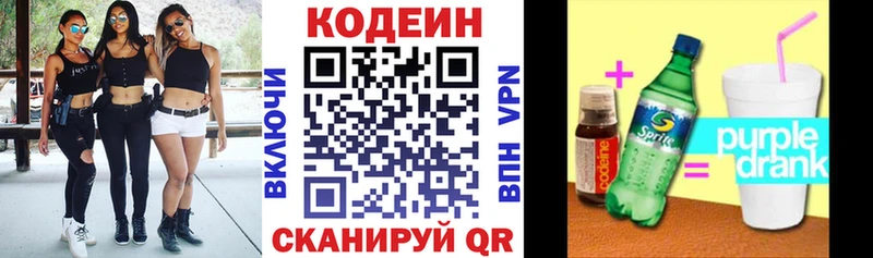 Кодеин Purple Drank  как найти   Сосногорск 